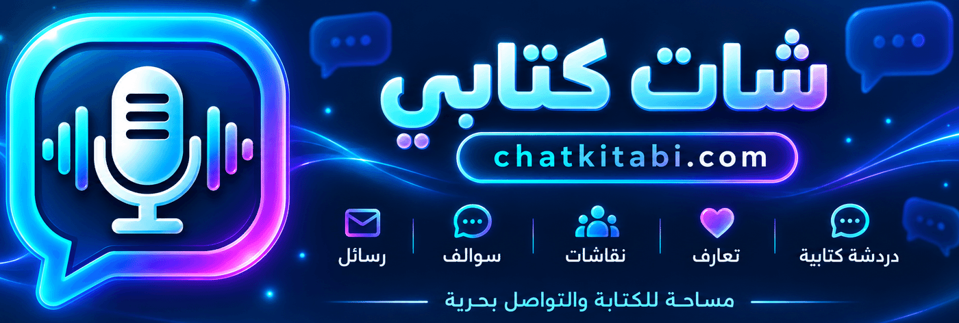شات كتابي
